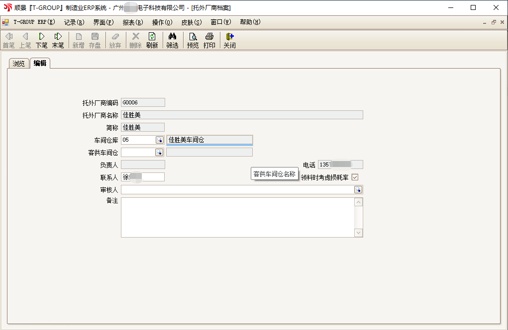 华体会网页版页面登录-华体会(中国)T-GROUP ERP亮点功能WIP仓应用实务介绍