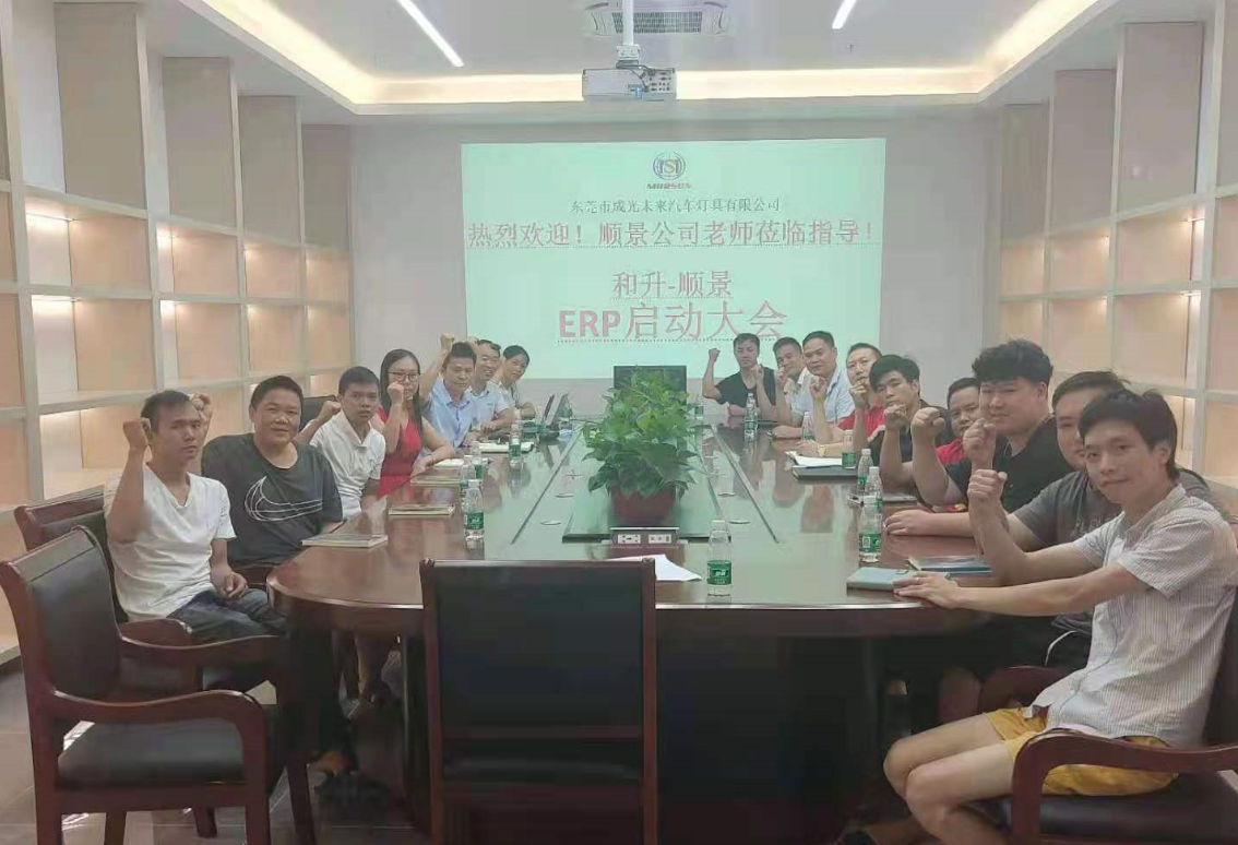 承前启后，智造先行!和升汽车照明公司携手华体会网页版页面登录-华体会(中国)软件打造数智管理