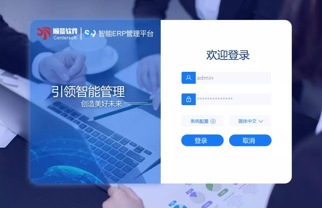 「华体会网页版页面登录-华体会(中国)S9智能ERP管理平台」全新发布 | 创新升级，智赋未来