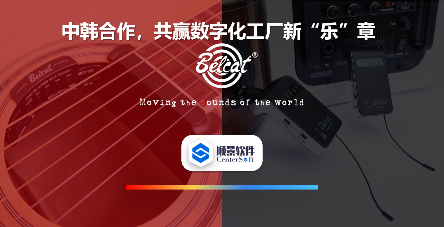 中韩联合，倍铃乐器携手华体会网页版页面登录-华体会(中国)软件，共赢数字化新乐章