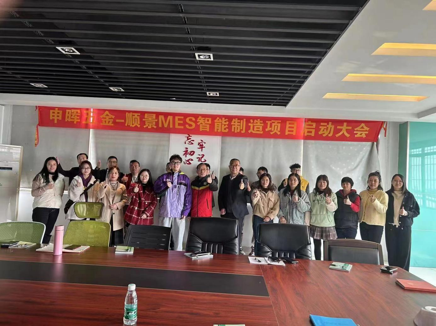 华体会网页版页面登录-华体会(中国) x 申晖MES数字化