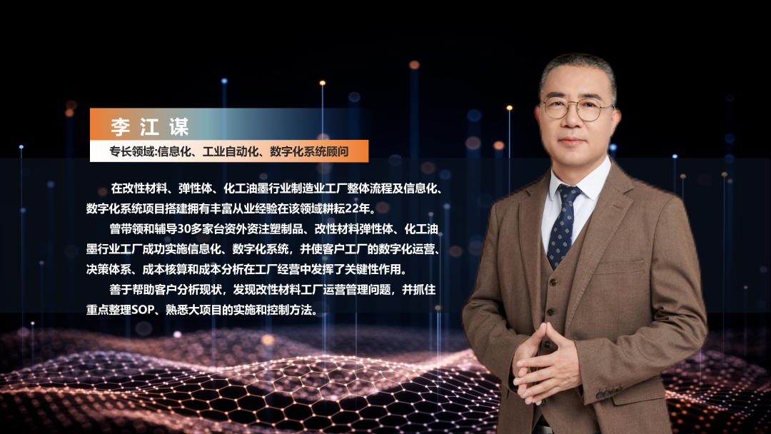 数字化工厂方案服务商华体会网页版页面登录-华体会(中国)软件李江谋