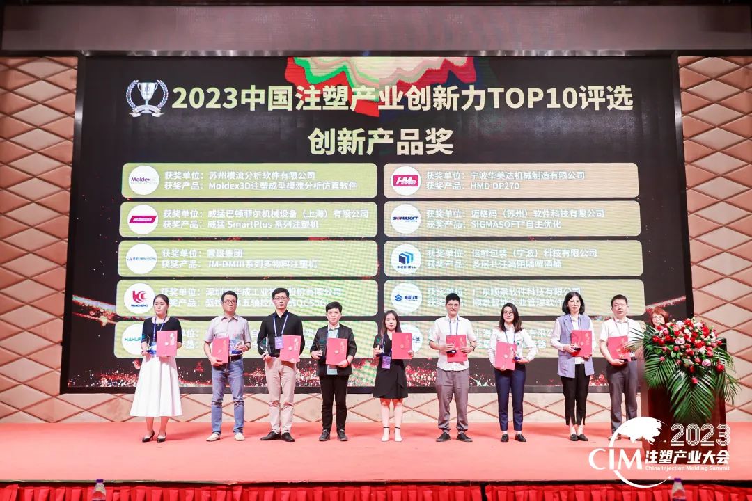 数智赋能 创新践行丨华体会网页版页面登录-华体会(中国)软件荣获中国注塑产业“产品创新奖”
