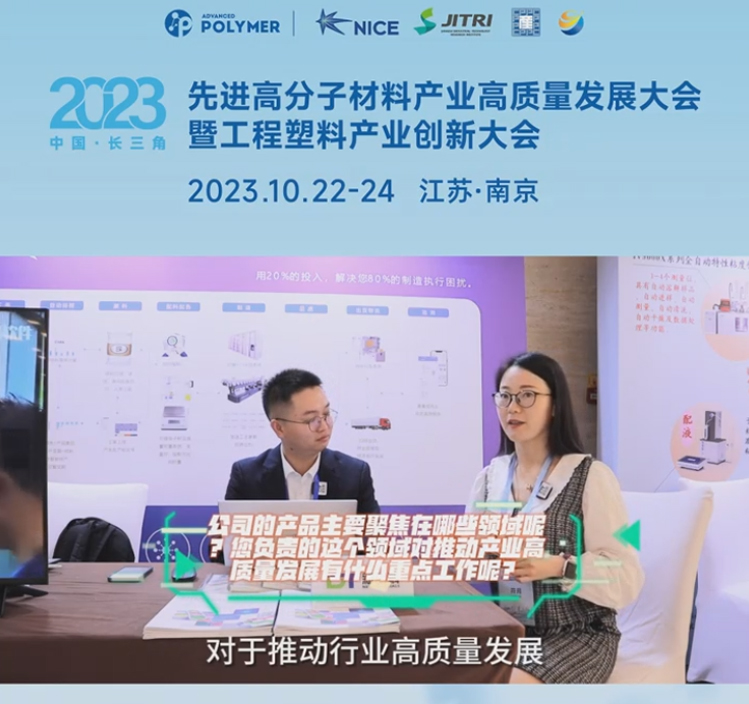 华体会网页版页面登录-华体会(中国)软件——2023先进高分子材料产业高质量发展大会暨工程塑料产业创新大会